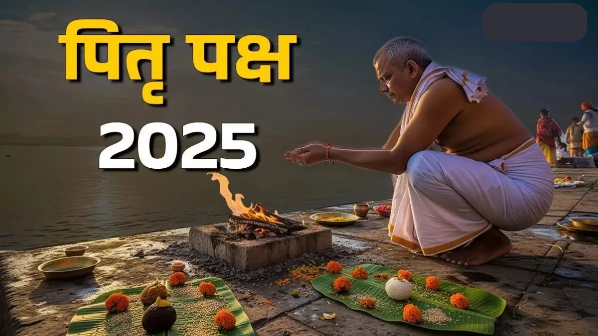 पितृ पक्ष में विशेष श्राद्ध पूजा
